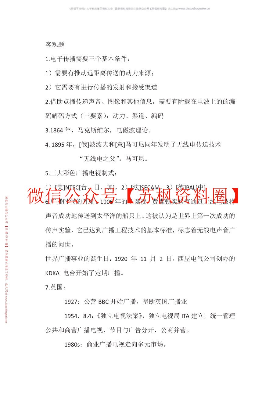 中外广播电视史